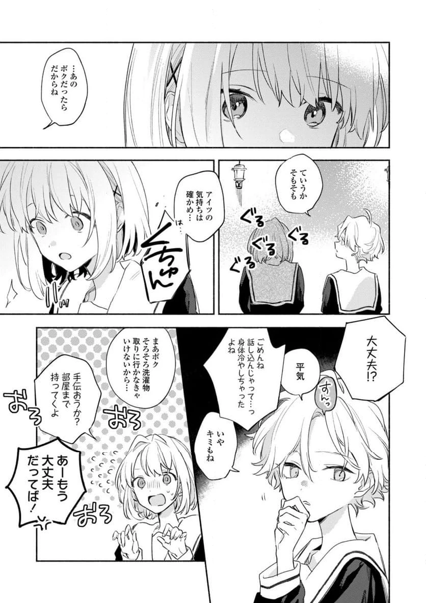 ページ 9 — 第30.1話