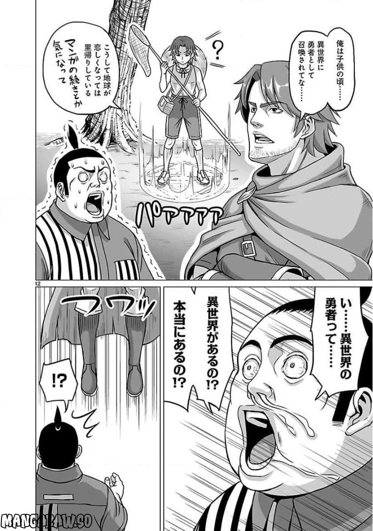 ページ 12 — 第1話
