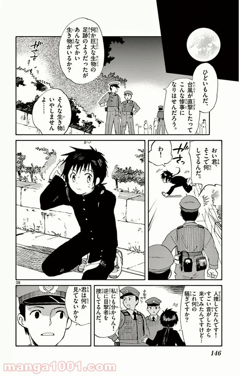 ページ 38 — 第8話