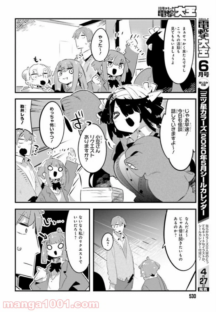 ページ 6 — 第7.1話