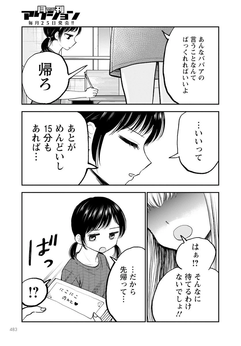 ページ 17 — 第9話