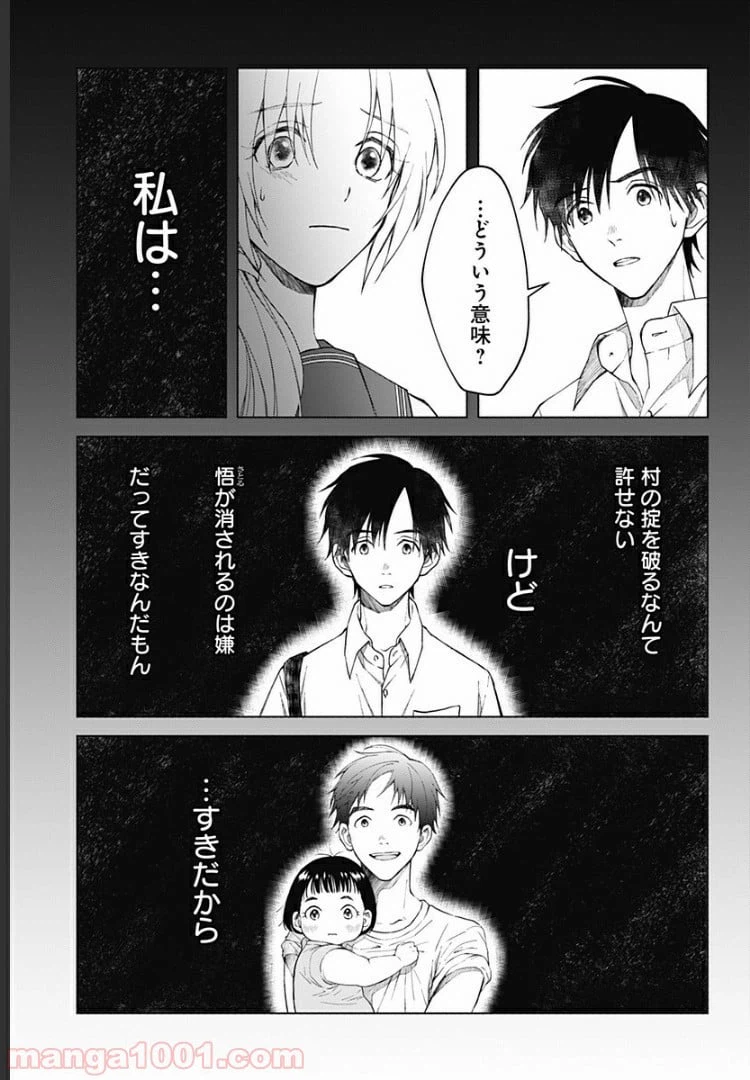 ページ 20 — 第17話