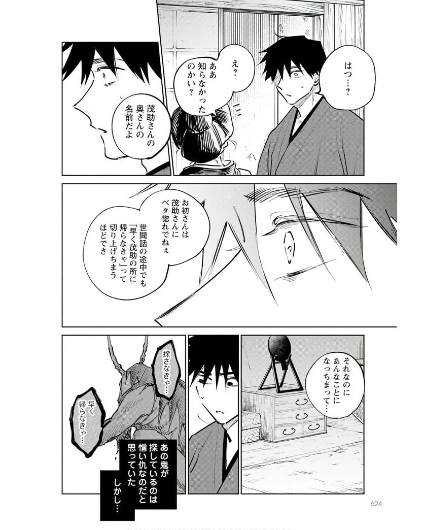 ページ 28 — 第17話