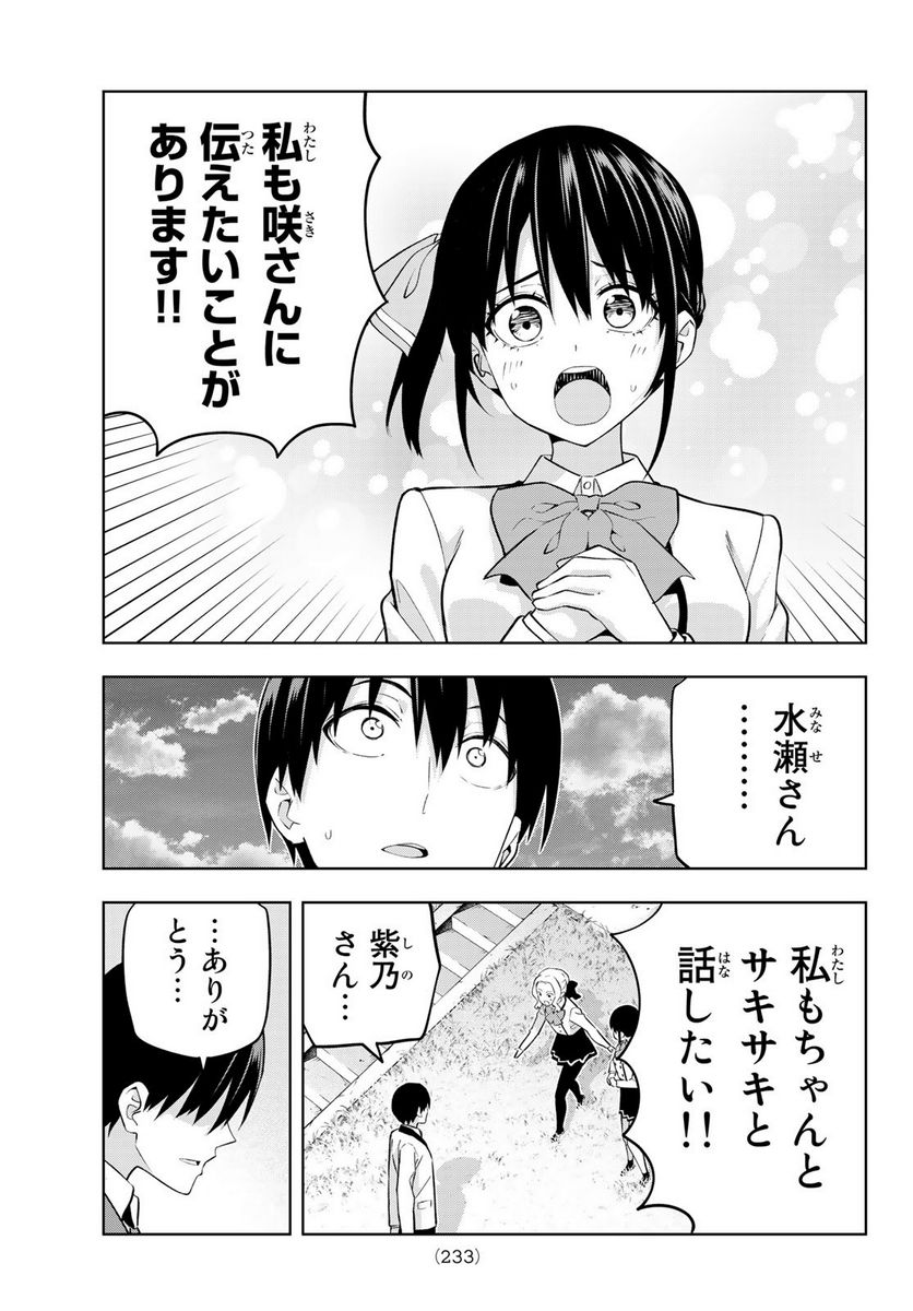 ページ 15 — 第125話