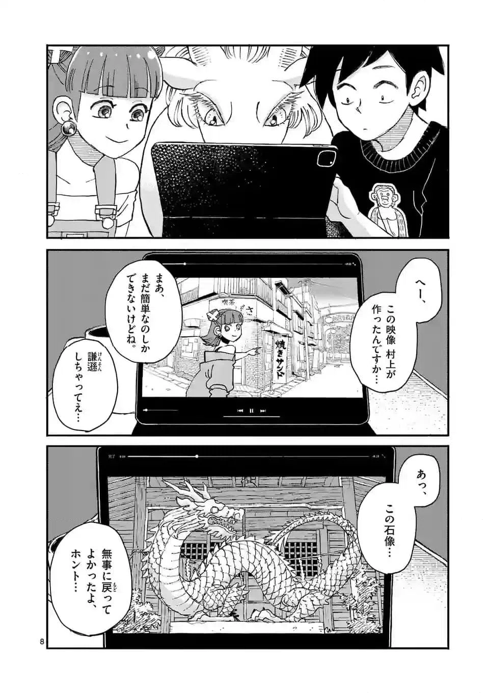 ページ 8 — 第7話