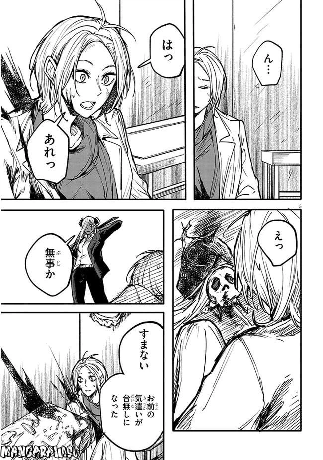 ページ 5 — 第7話