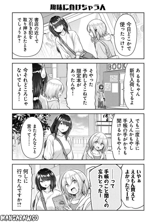 ページ 8 — 第7話