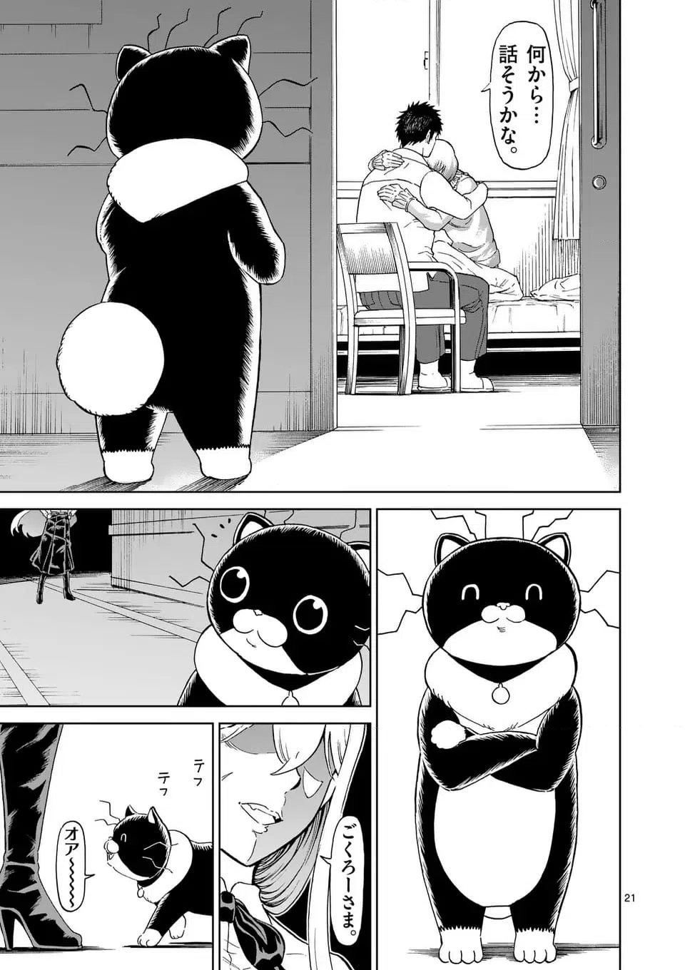 ページ 8 — 第223.2話