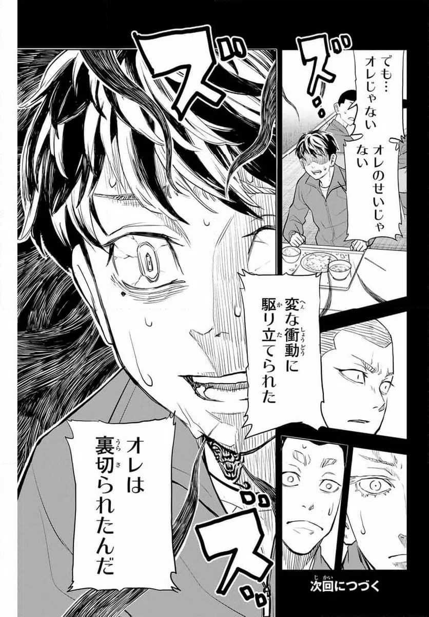 ページ 25 — 第29話