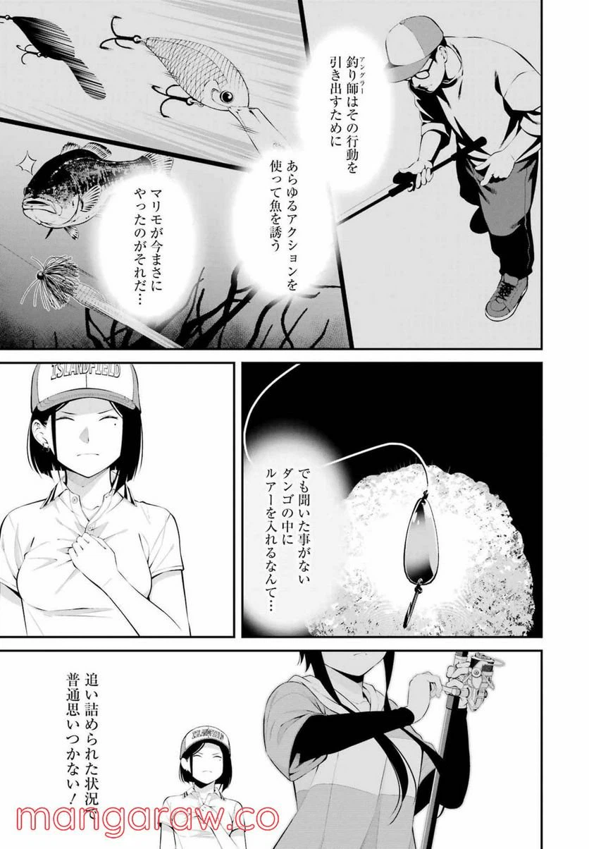ページ 5 — 第21話