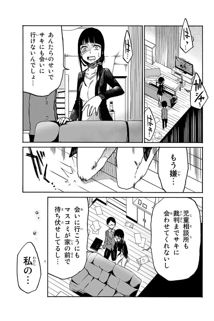 ページ 21 — 第8話