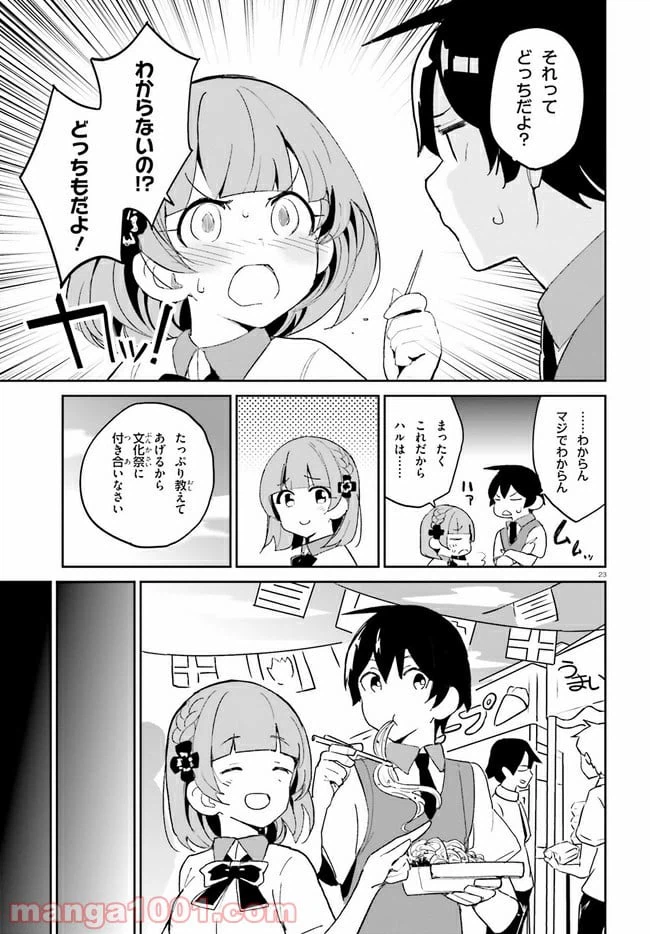 ページ 23 — 第9話