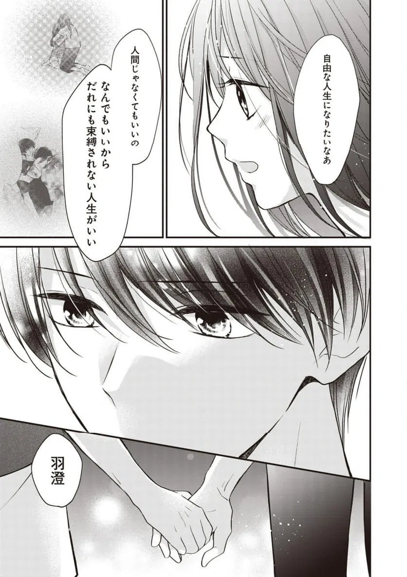 ページ 3 — 第12.3話