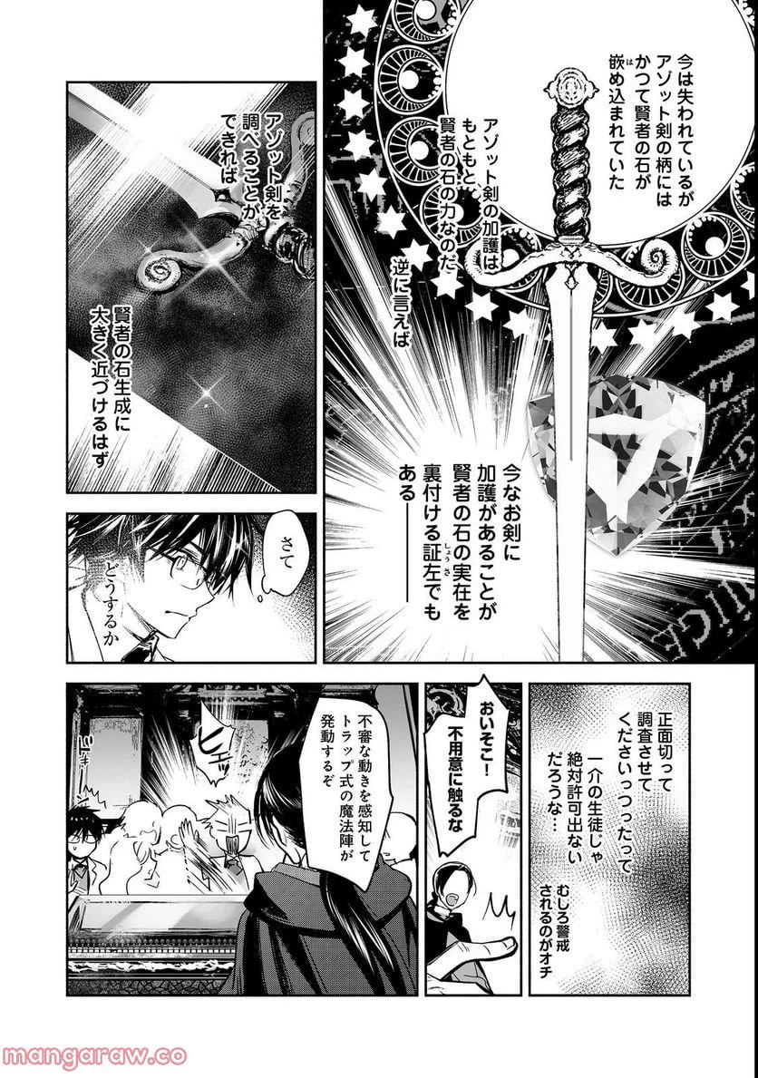 ページ 16 — 第9話