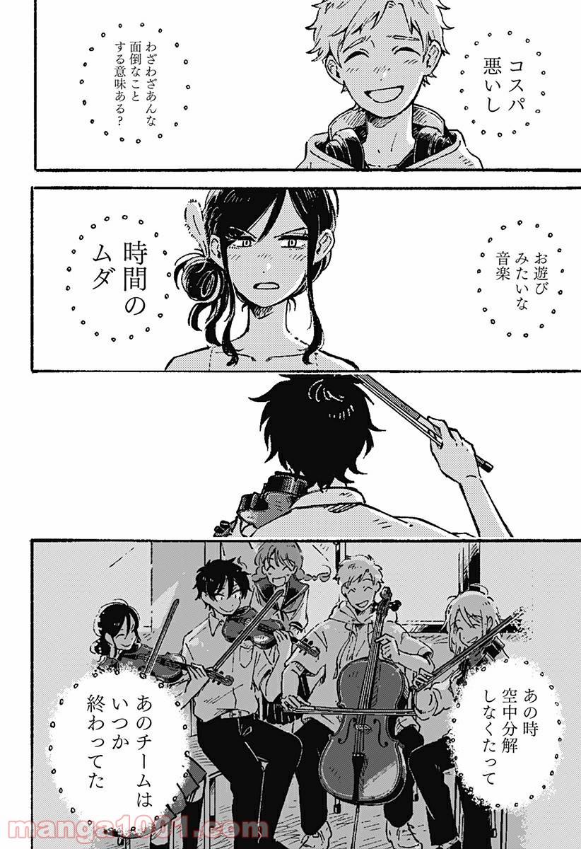 ページ 18 — 第10話