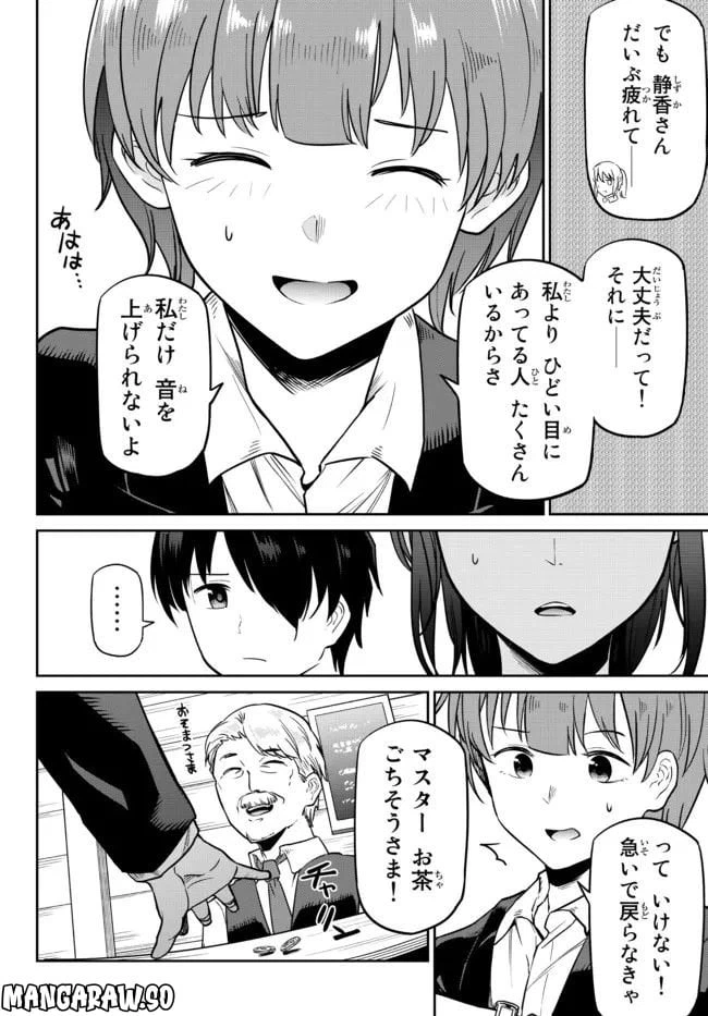 ページ 8 — 第3話
