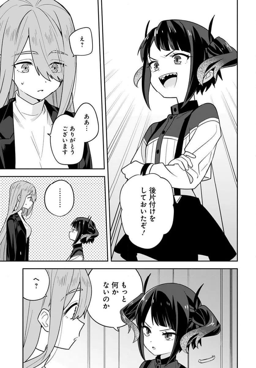 ページ 11 — 第7話