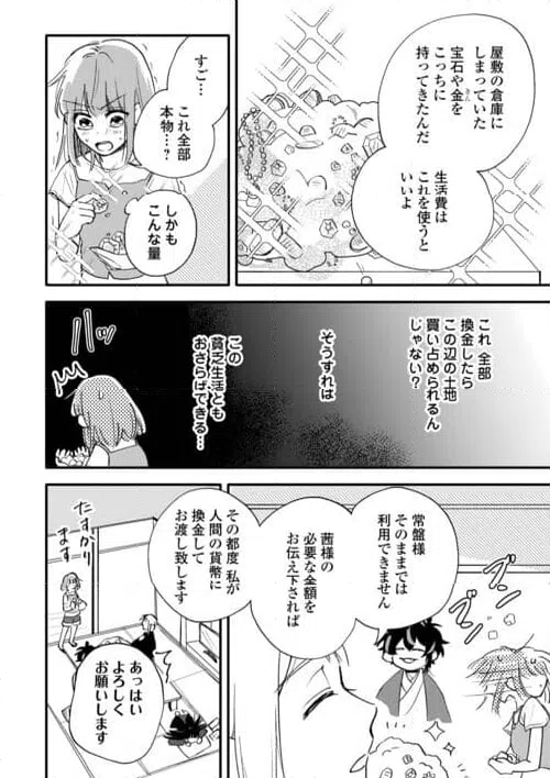 ページ 28 — 第4話