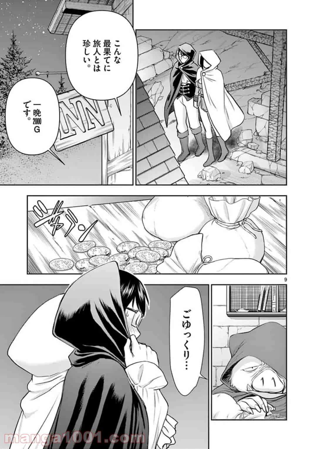 ページ 9 — 第6話