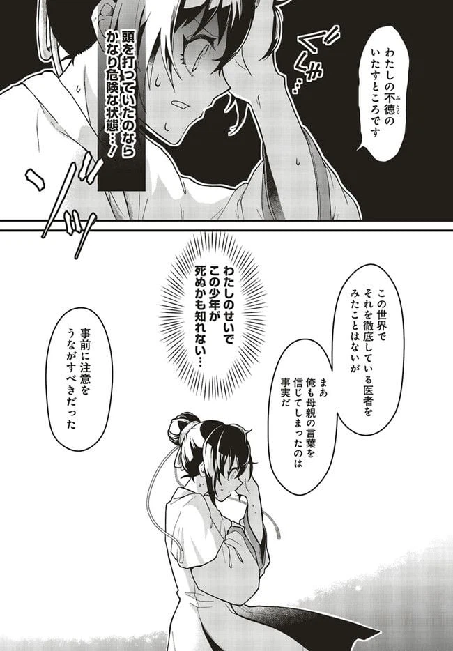 ページ 6 — 第2.1話