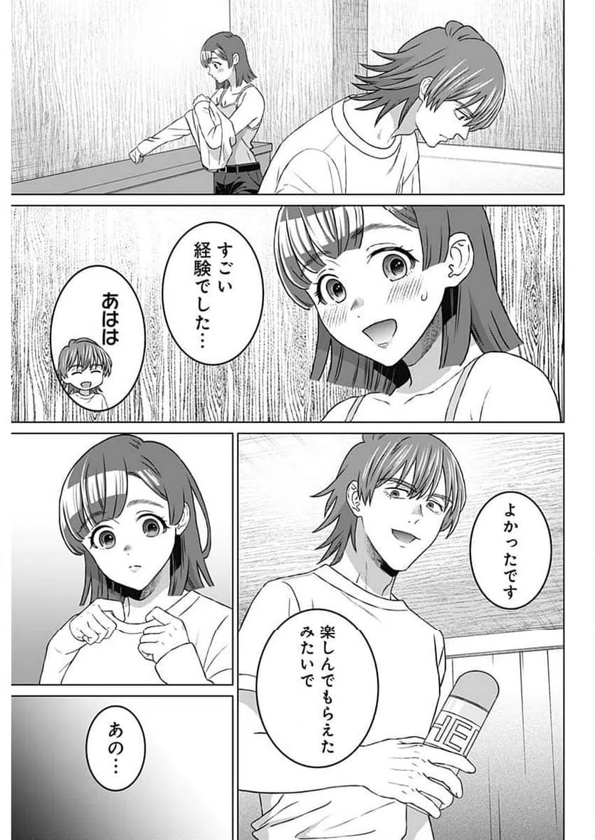 ページ 17 — 第67話