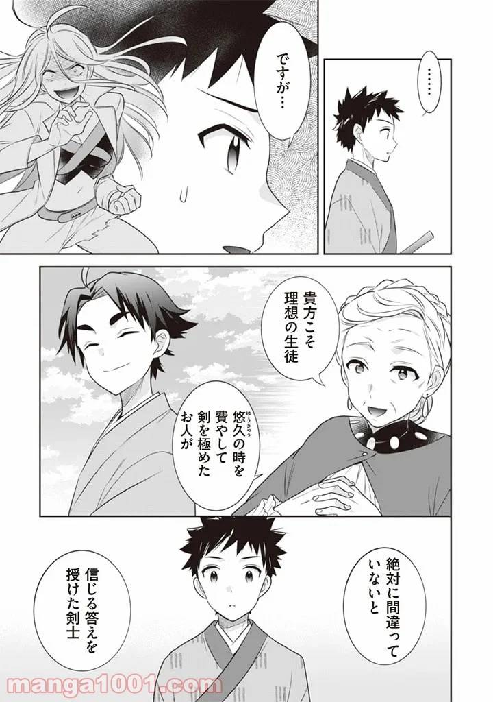 ページ 5 — 第45話