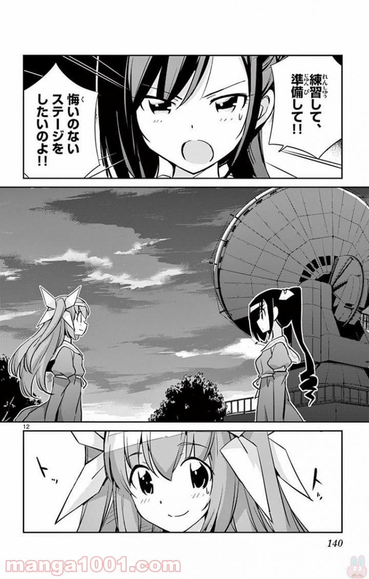 ページ 12 — 第15話