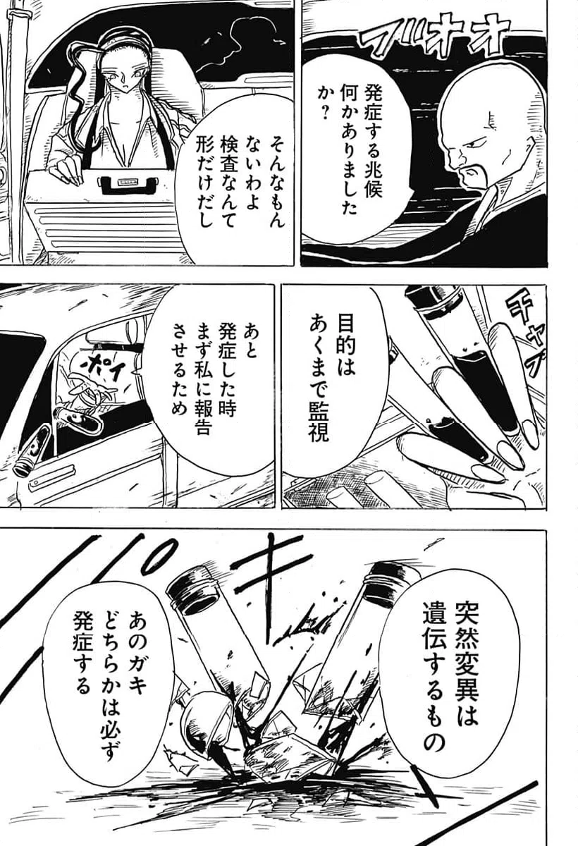 ページ 13 — 第16話