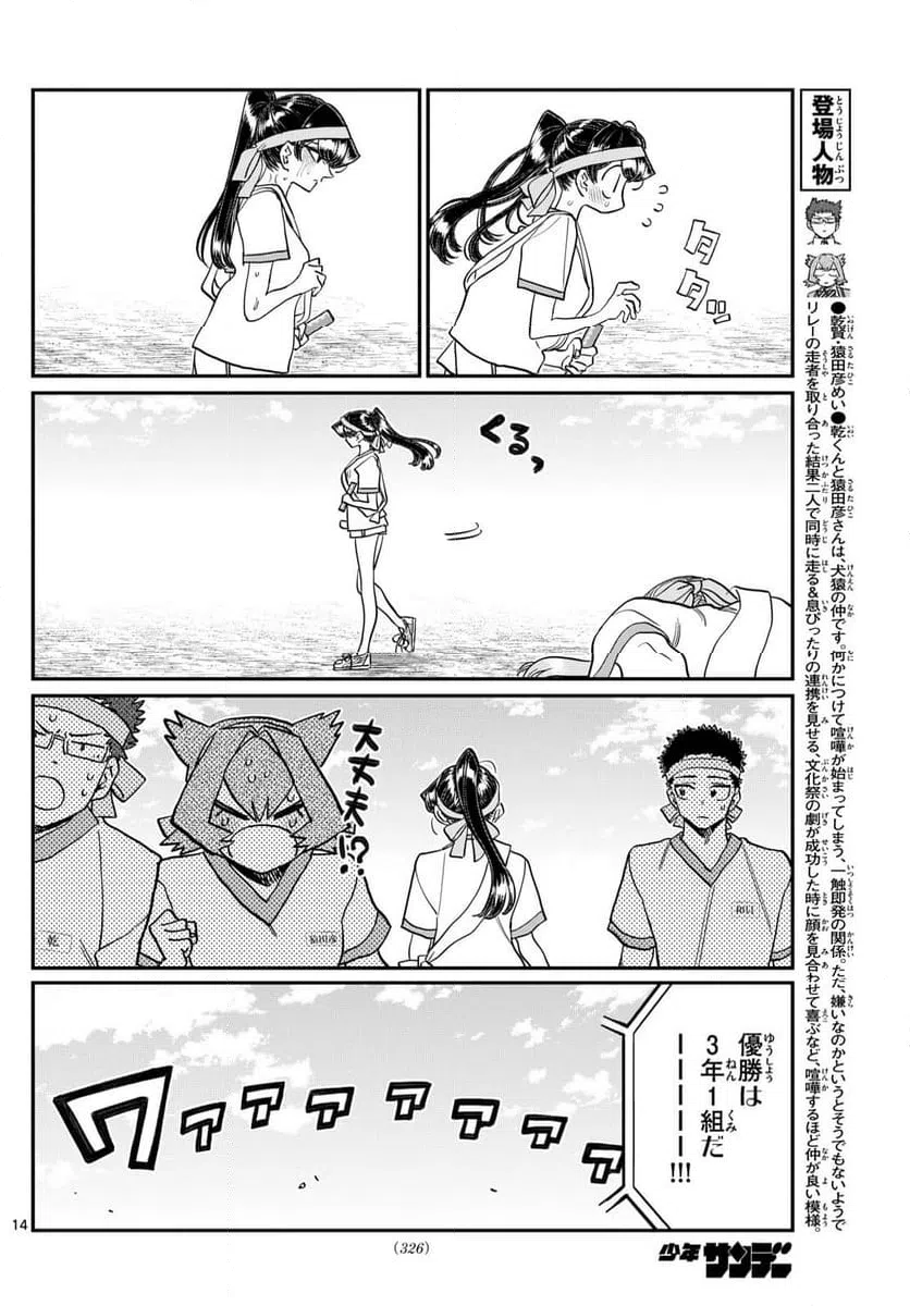 ページ 14 — 第431話