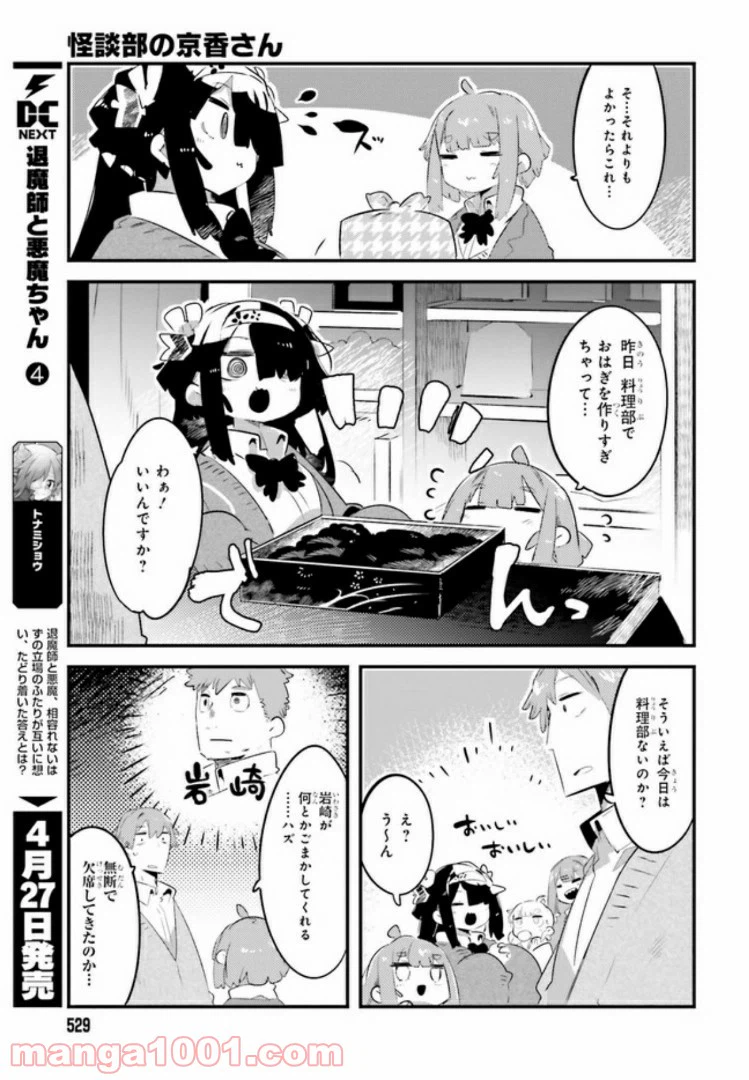ページ 5 — 第7.1話