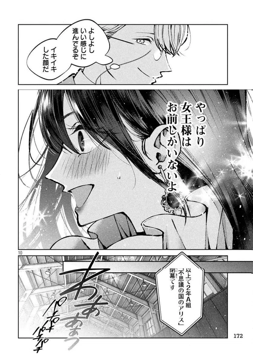 ページ 10 — 第27話