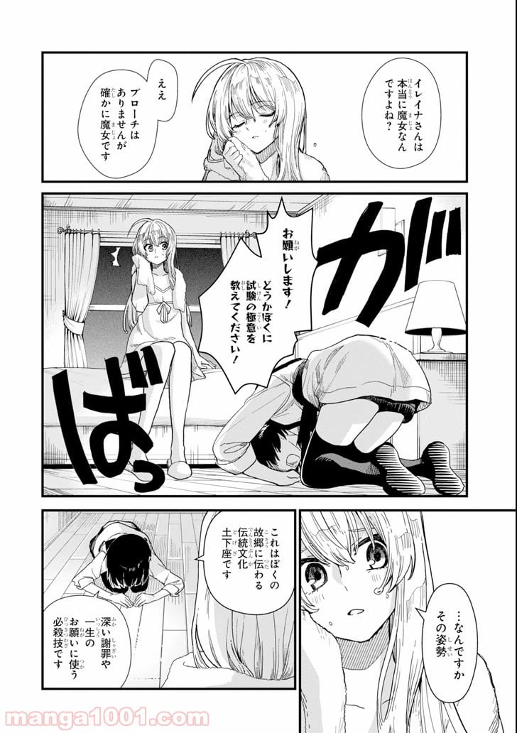 ページ 28 — 第1話