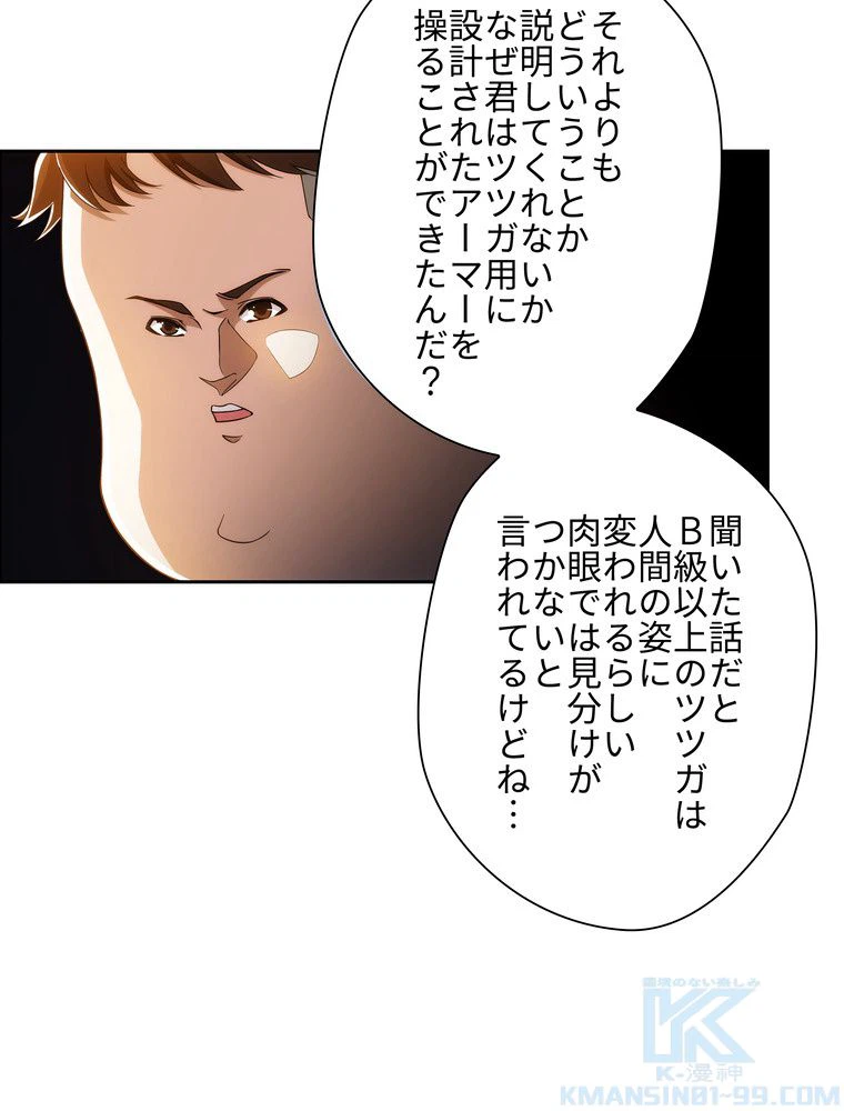 ページ 5 — 第16話
