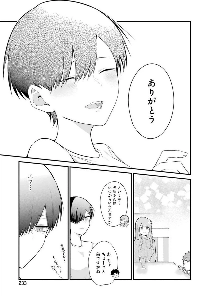 ページ 17 — 第16話