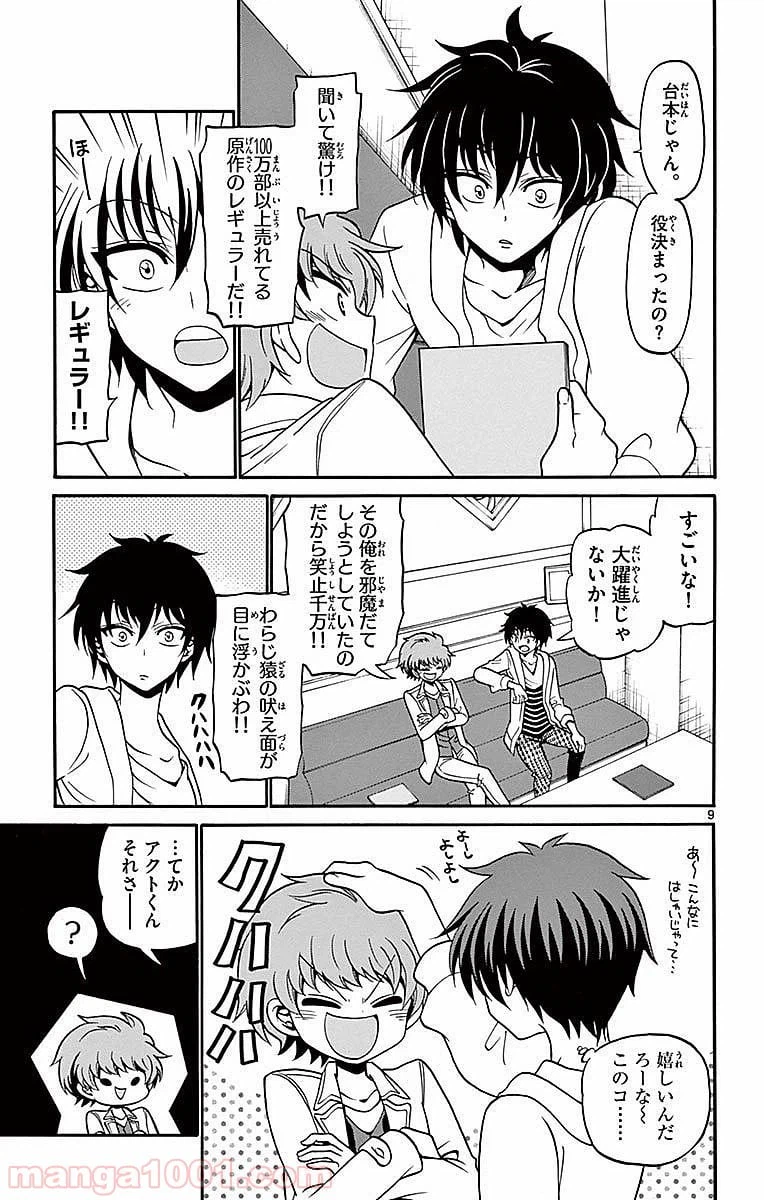 ページ 9 — 第60話