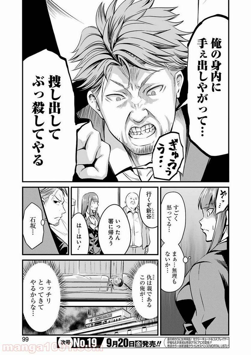 ページ 7 — 第12話