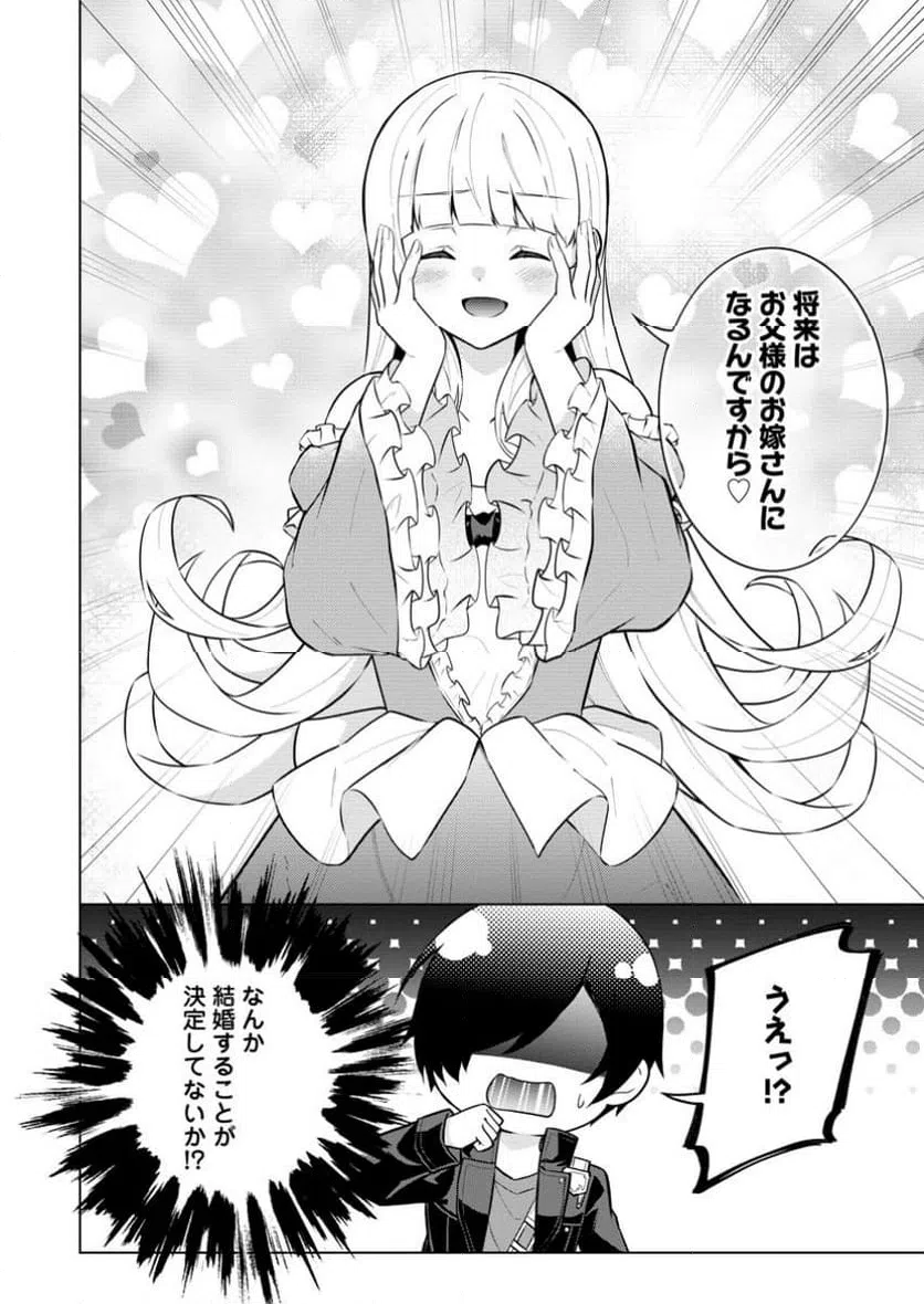 ページ 8 — 第66.2話