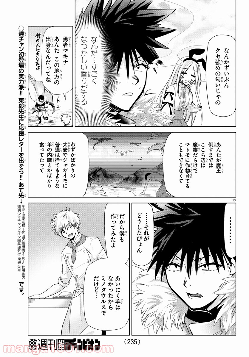 ページ 13 — 第6話