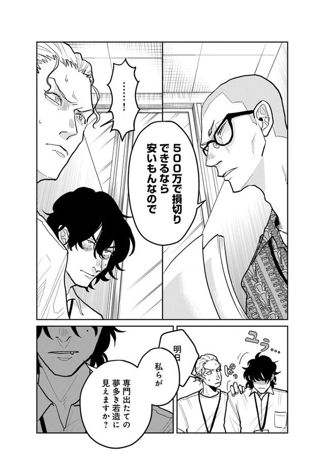 ページ 9 — 第7.2話