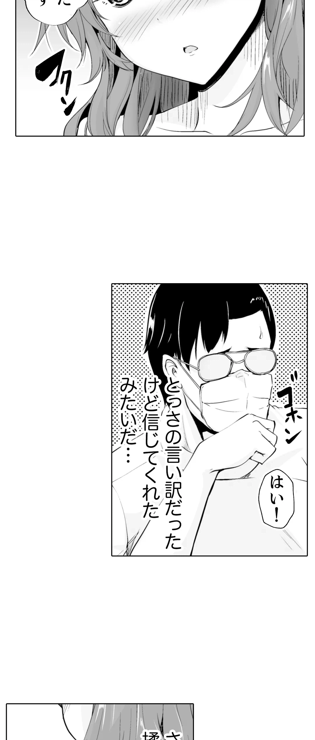 ページ 6 — 第2話