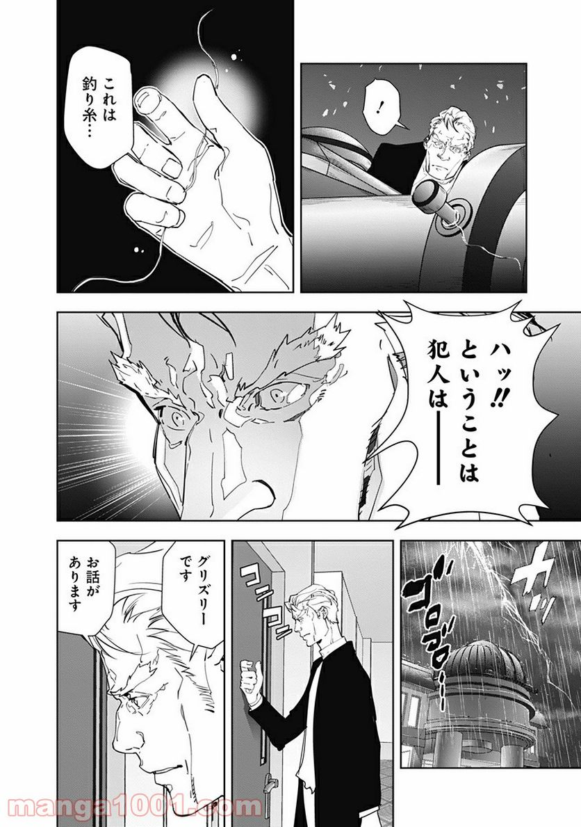 ページ 18 — 第11話