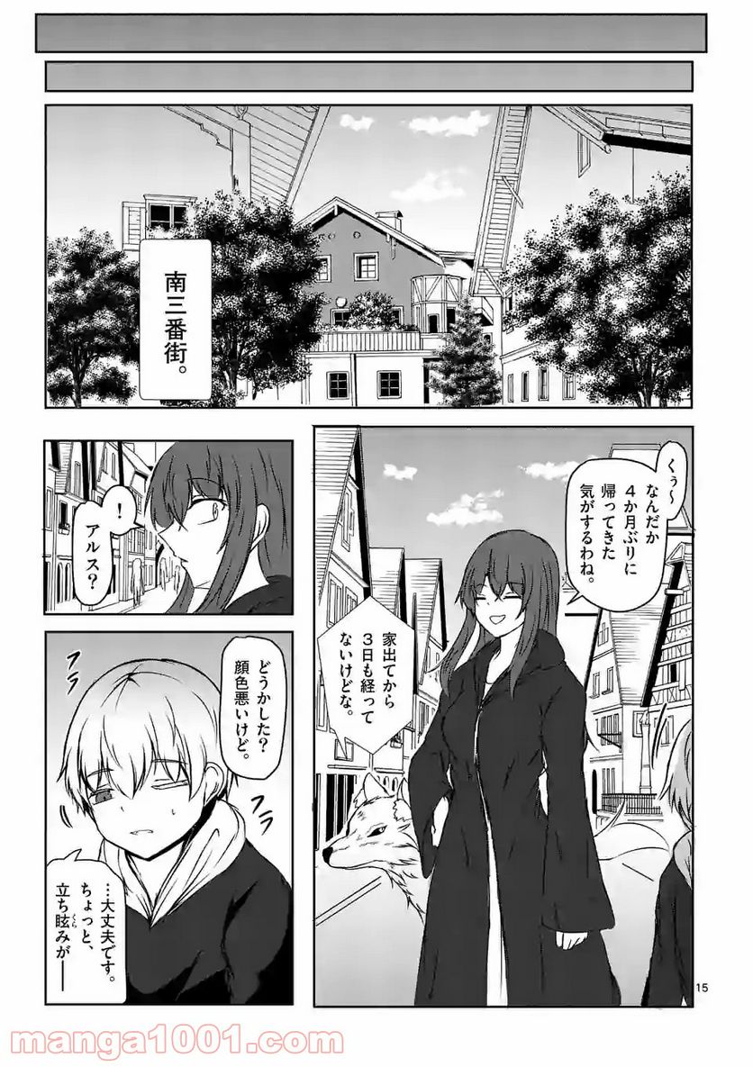 ページ 15 — 第16話