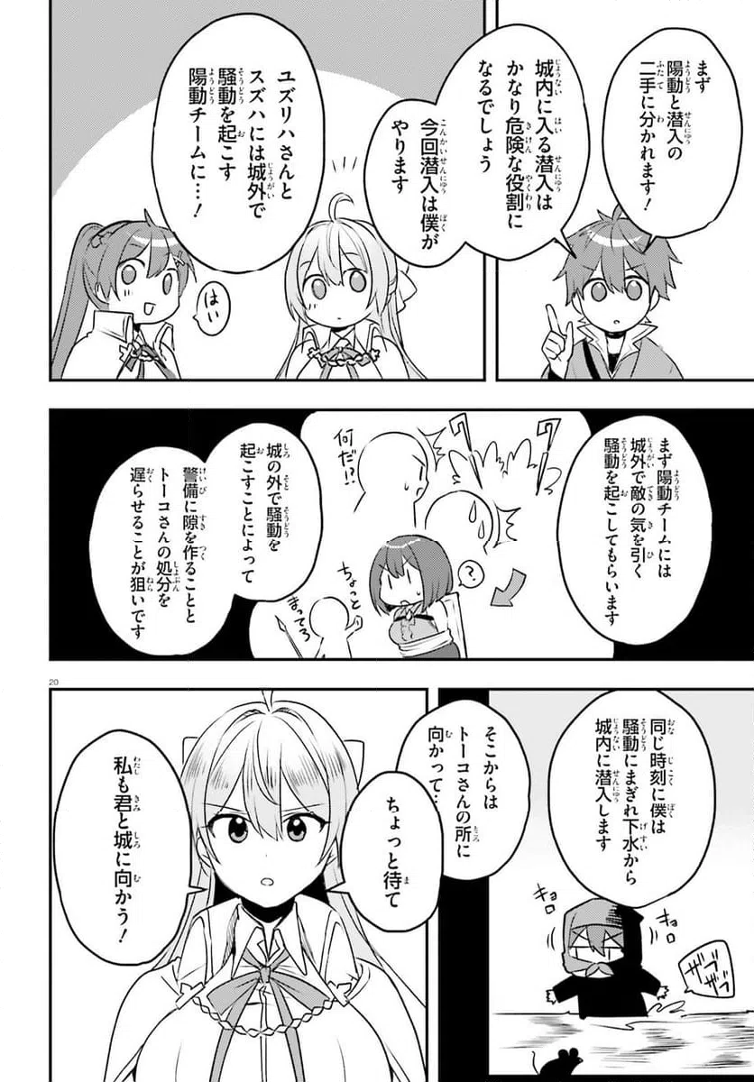 ページ 20 — 第12話