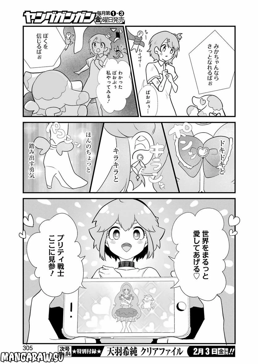 ページ 13 — 第20話