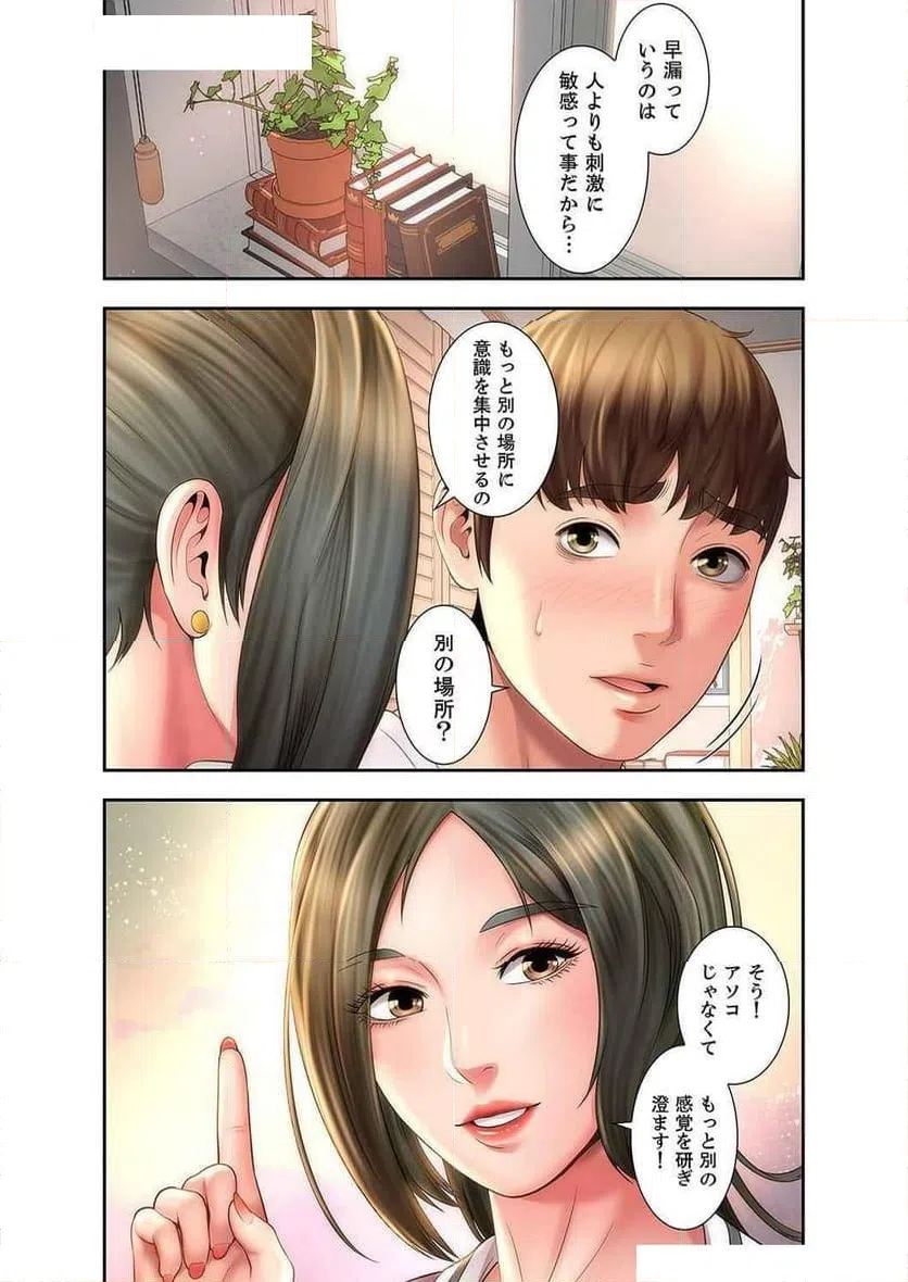 ページ 17 — 第6話