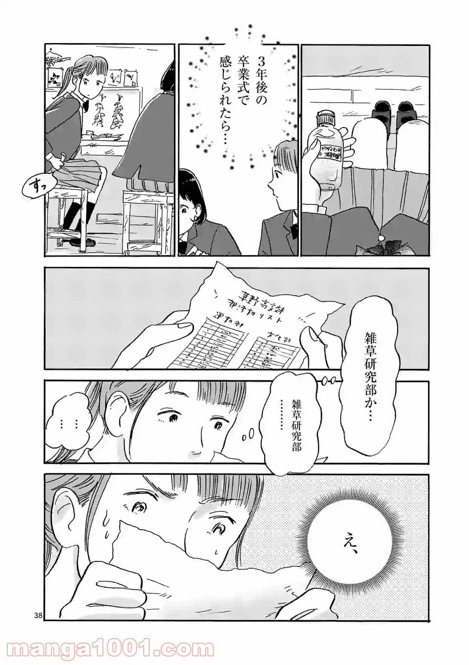 ページ 38 — 第1話