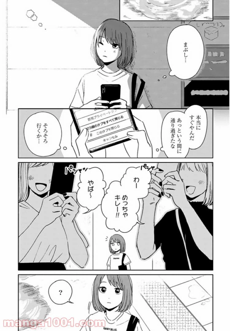 ページ 9 — 第1話