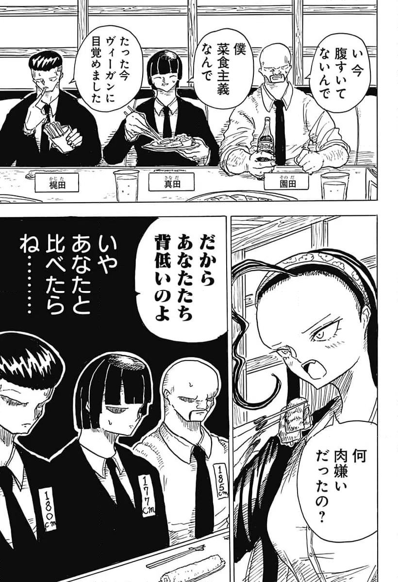 ページ 19 — 第2話