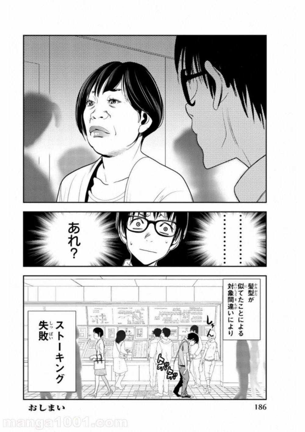 ページ 16 — 第10話