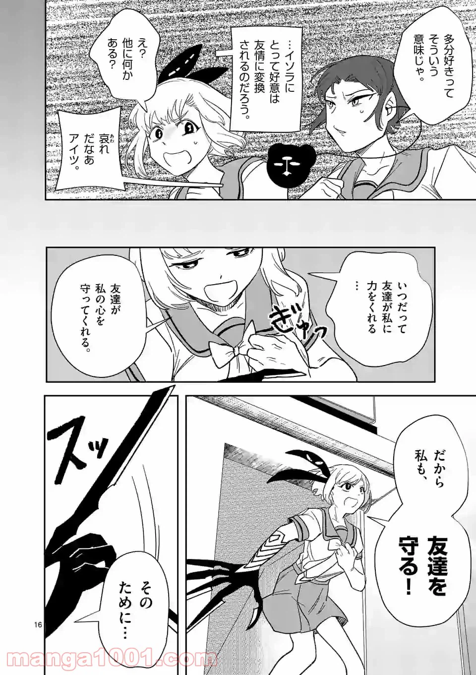 ページ 16 — 第36話